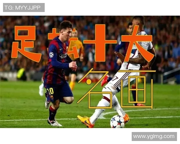 赛况足球明星精彩瞬间回顾与经典时刻盘点