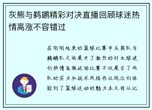 灰熊与鹈鹕精彩对决直播回顾球迷热情高涨不容错过